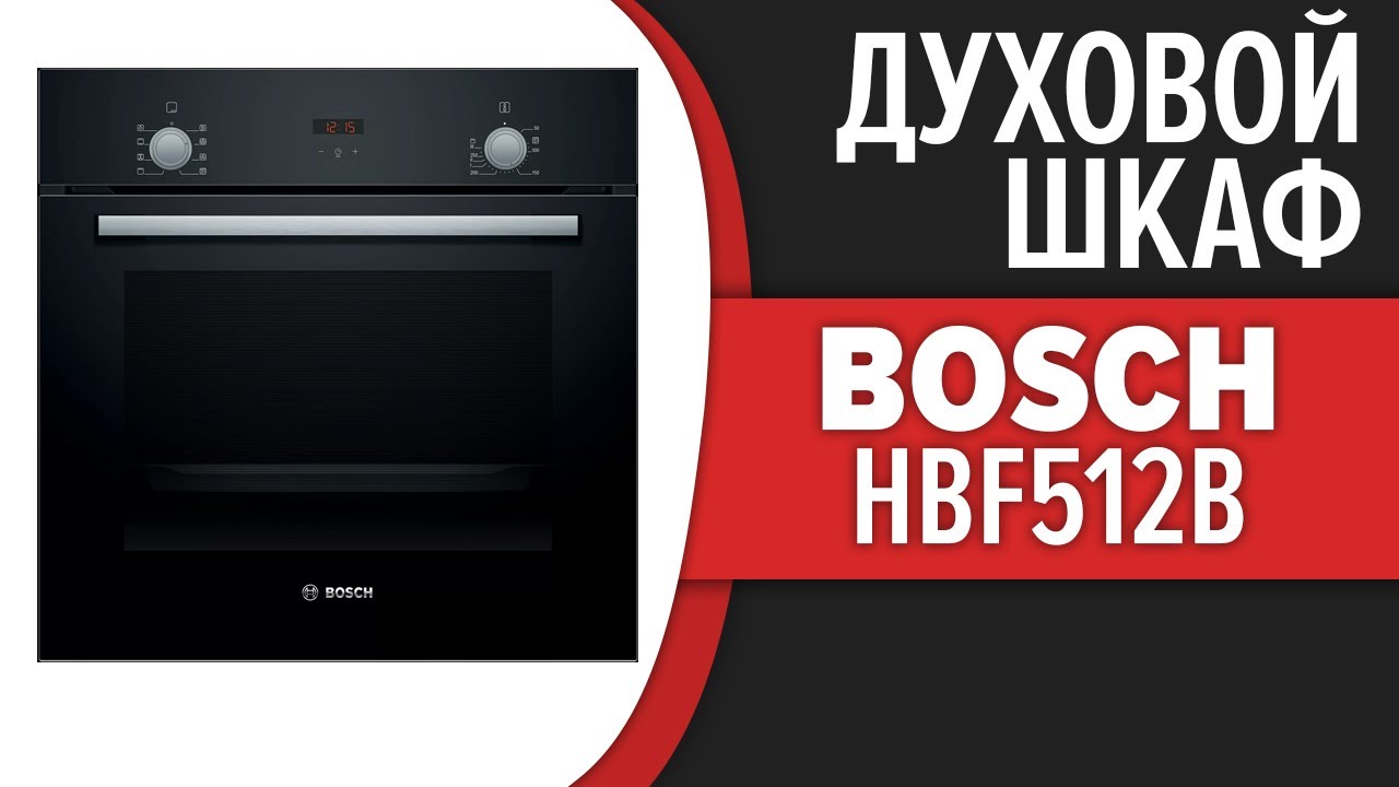 Bosch உள்ளமைக்கப்பட்ட ஓவன் HBF512BS1I 66L கொள்ளளவு: திறமையான சமையல்